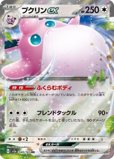 Wigglytuff ex - 040/165 - SV2a: Pokemon Card 151 (SV2a) JP