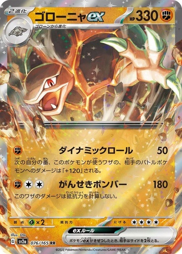 Golem ex - 076/165 - SV2a: Pokemon Card 151 (SV2a) JP