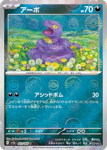Ekans (Poke Ball Pattern) - SV2a: Pokemon Card 151 (SV2a) JP