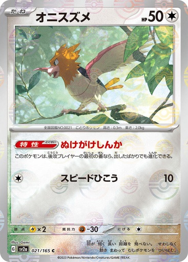 Spearow (Poke Ball Pattern) - SV2a: Pokemon Card 151 (SV2a) JP
