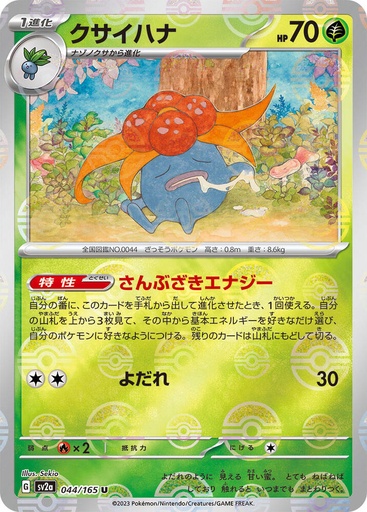 Gloom (Poke Ball Pattern) - SV2a: Pokemon Card 151 (SV2a)
