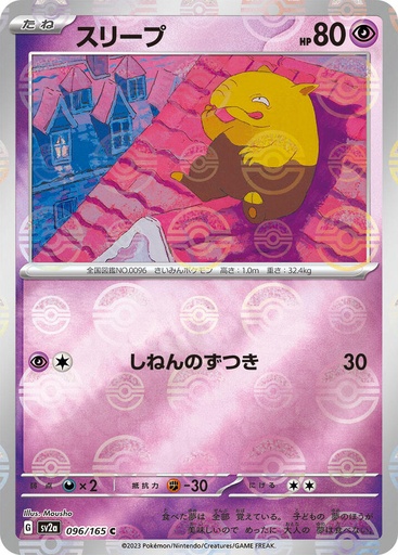 Drowzee (Poke Ball Pattern) - SV2a: Pokemon Card 151 (SV2a) JP