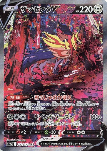 Zamazenta V - 232/172 - S12a: VSTAR Universe (S12a)