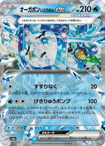 JP Wellspring Mask Ogerpon ex - 050/187 - SV8a: Terastal Fest ex (SV8a)