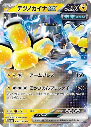 JP Iron Hands ex - 054/187 - SV8a: Terastal Fest ex (SV8a)