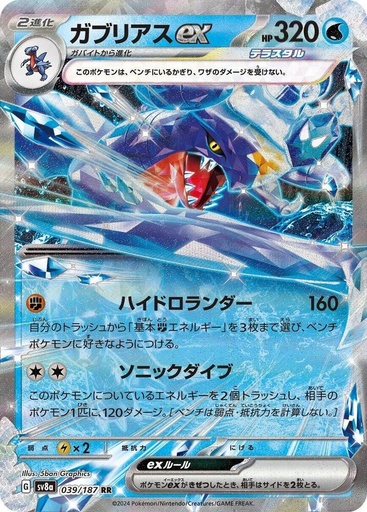 JP Garchomp ex - SV8a: Terastal Fest ex (SV8a)