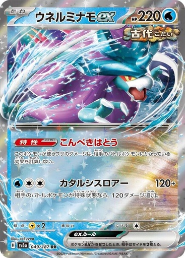 JP Walking Wake ex - 049/187 - SV8a: Terastal Fest ex (SV8a)
