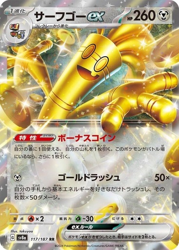 JP Gholdengo ex - 117/187 - SV8a: Terastal Fest ex (SV8a)
