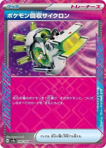 JP Scoop Up Cyclone - SV8a: Terastal Fest ex (SV8a)