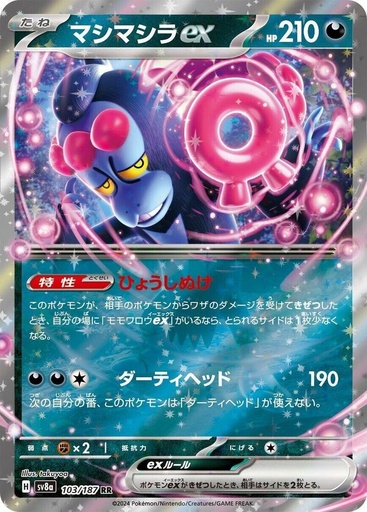 JP Munkidori ex - SV8a: Terastal Fest ex (SV8a)
