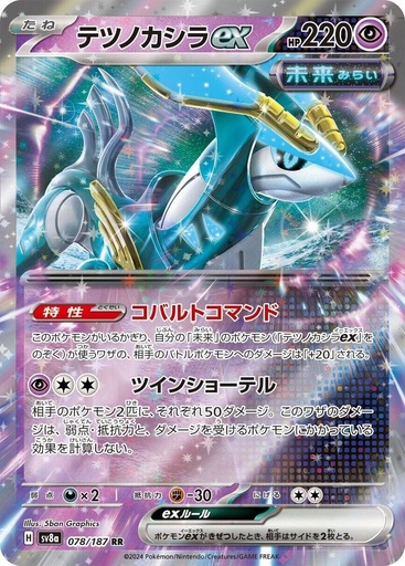JP Iron Crown ex - 078/187 - SV8a: Terastal Fest ex (SV8a)