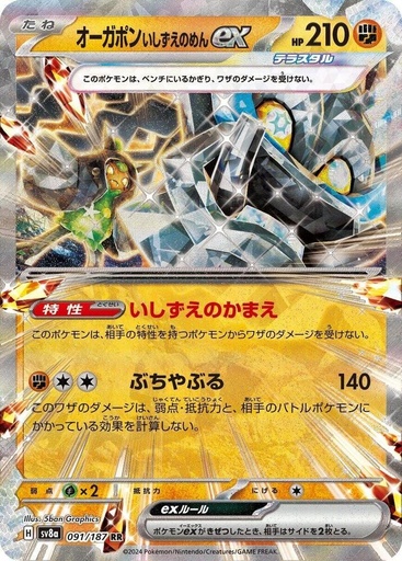 JP Cornerstone Mask Ogerpon ex - 091/187 - SV8a: Terastal Fest ex (SV8a)