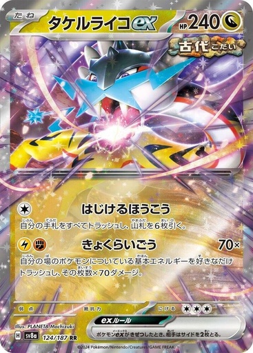 JP Raging Bolt ex - 124/187 - SV8a: Terastal Fest ex (SV8a)
