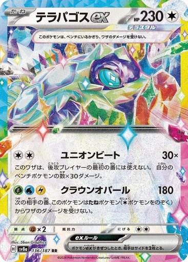 JP Terapagos ex - 136/187 - SV8a: Terastal Fest ex (SV8a)