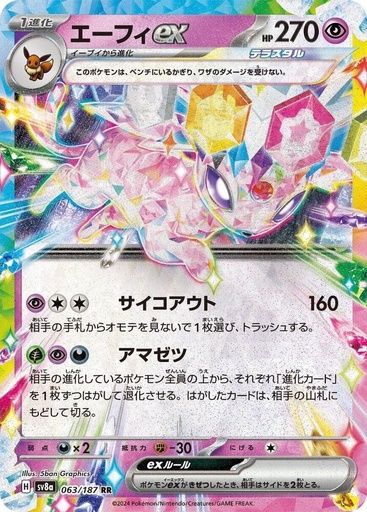 JP Espeon ex - 063/187 - SV8a: Terastal Fest ex (SV8a)