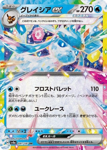 JP Glaceon ex - 041/187 - SV8a: Terastal Fest ex (SV8a)