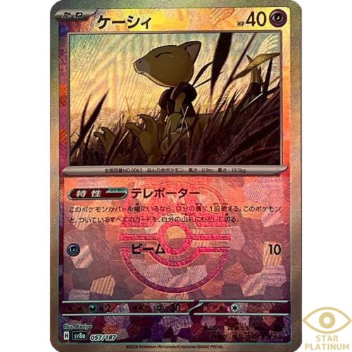 Abra (Master Ball Foil) - SV8a: Terastal Fest ex (SV8a)