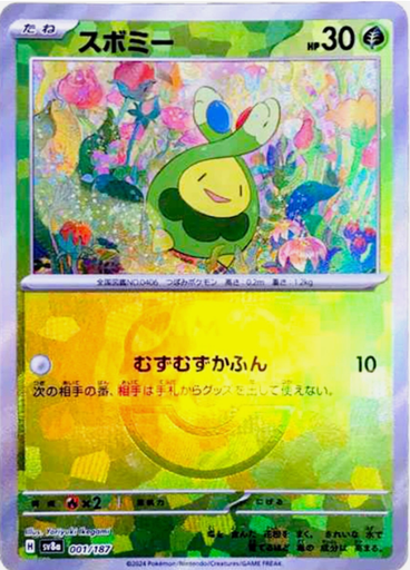 JP Budew (Master Ball Foil) - SV8a: Terastal Fest ex (SV8a)