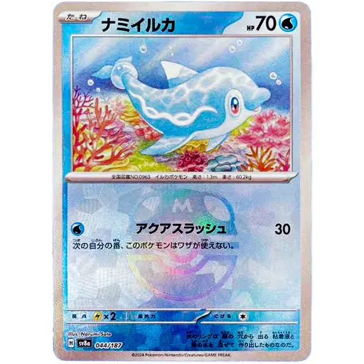Finizen (Master Ball Foil) - SV8a: Terastal Fest ex (SV8a)