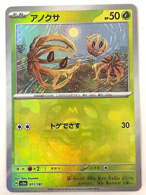Bramblin (Master Ball Foil) - SV8a: Terastal Fest ex (SV8a)