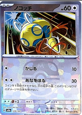 Dunsparce (Master Ball Foil) - SV8a: Terastal Fest ex (SV8a)