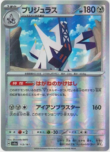 Archaludon (Master Ball Foil) - SV8a: Terastal Fest ex (SV8a)