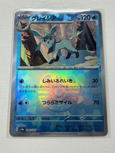 Glaceon (Master Ball Foil) - SV8a: Terastal Fest ex (SV8a)