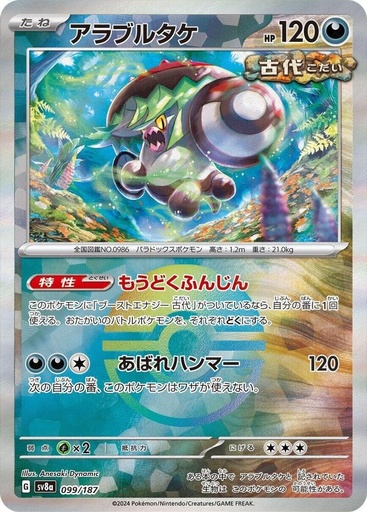 JP Brute Bonnet (Mirror Foil) - SV8a: Terastal Fest ex (SV8a)