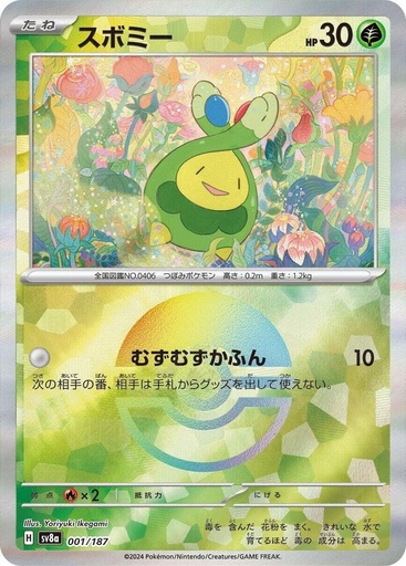 JP Budew (Mirror Foil) - SV8a: Terastal Fest ex (SV8a)