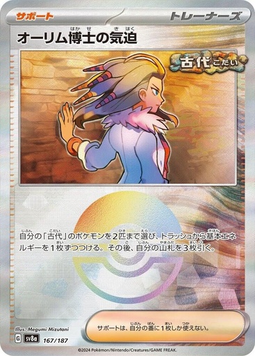 JP Professor Sada's Vitality (Mirror Foil) - SV8a: Terastal Fest ex (SV8a)