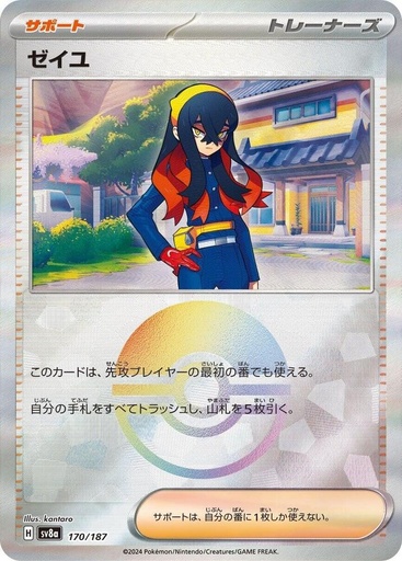 JP Carmine (Mirror Foil) - SV8a: Terastal Fest ex (SV8a)
