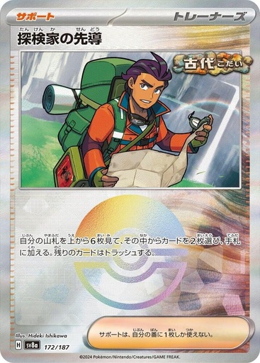 JP Explorer's Guidance (Mirror Foil) - SV8a: Terastal Fest ex (SV8a)