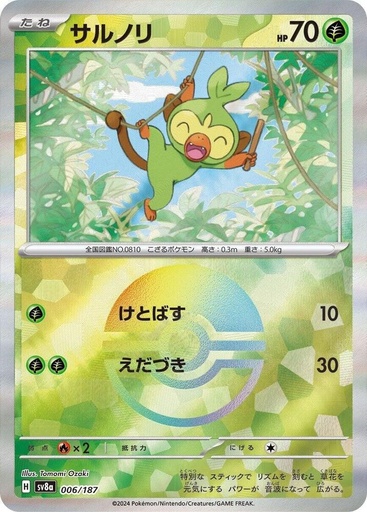 JP Grookey (Mirror Foil) - SV8a: Terastal Fest ex (SV8a)