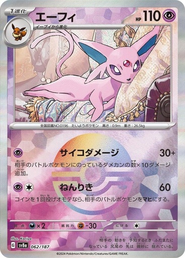 JP Espeon (Mirror Foil) - SV8a: Terastal Fest ex (SV8a)