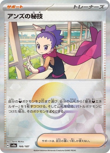 JP Janine's Secret Art (Mirror Foil) - SV8a: Terastal Fest ex (SV8a)