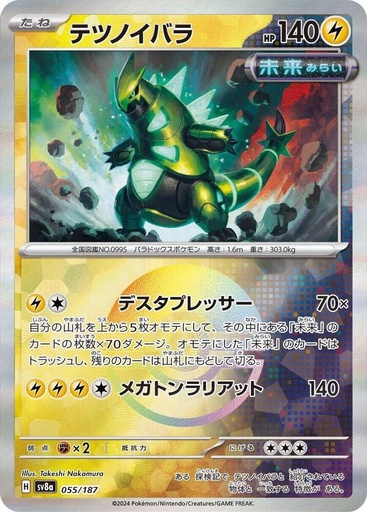 JP Iron Thorns (Mirror Foil) - SV8a: Terastal Fest ex (SV8a)