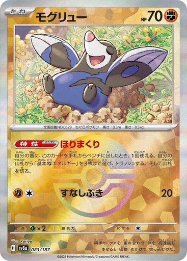JP Drilbur (Mirror Foil) - SV8a: Terastal Fest ex (SV8a)