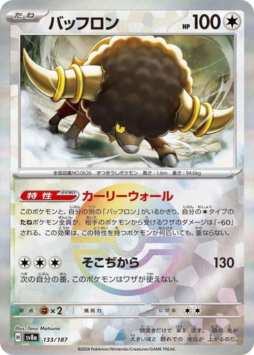 JP Bouffalant (Mirror Foil) - SV8a: Terastal Fest ex (SV8a)
