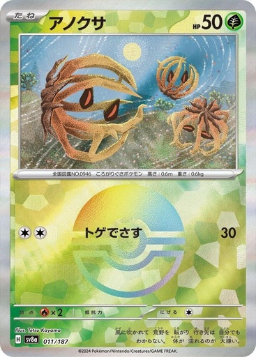 JP Bramblin (Mirror Foil) - SV8a: Terastal Fest ex (SV8a)