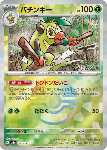 JP Thwackey (Mirror Foil) - SV8a: Terastal Fest ex (SV8a)