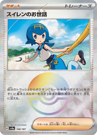 JP Thwackey (Mirror Foil) - SV8a: Terastal Fest ex (SV8a)