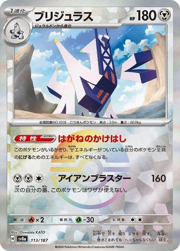 JP Archaludon (Mirror Foil) - SV8a: Terastal Fest ex (SV8a)