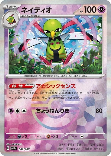 JP Xatu (Mirror Foil) - SV8a: Terastal Fest ex (SV8a)