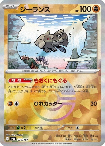 JP Relicanth (Mirror Foil) - SV8a: Terastal Fest ex (SV8a)