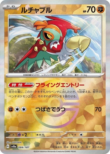 JP Hawlucha (Mirror Foil) - SV8a: Terastal Fest ex (SV8a)