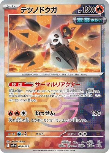 JP Iron Moth (Mirror Foil) - SV8a: Terastal Fest ex (SV8a)