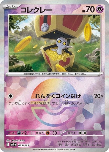 JP Gimmighoul (Mirror Foil) - SV8a: Terastal Fest ex (SV8a)