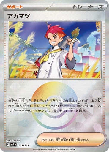 JP Crispin (Mirror Foil) - SV8a: Terastal Fest ex (SV8a)