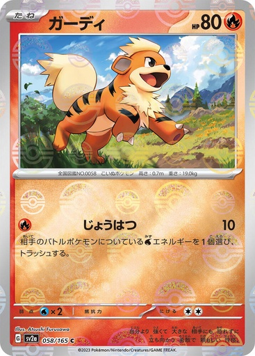 Growlithe (Poke Ball Pattern) - SV2a: Pokemon Card 151 (SV2a)