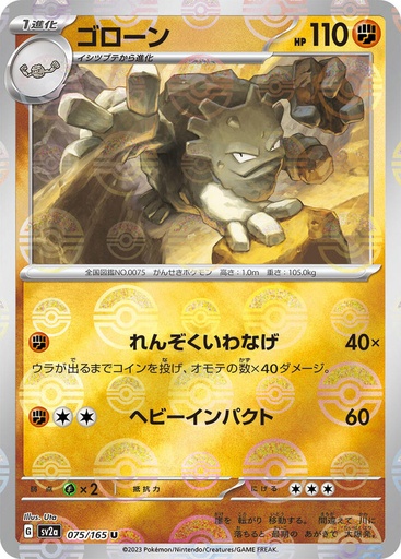 Graveler (Poke Ball Pattern) - SV2a: Pokemon Card 151 (SV2a)